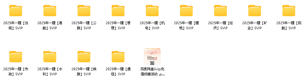 图片[1]-一建一级建造师网课视频课件讲义押题百度网盘分享-四度资源