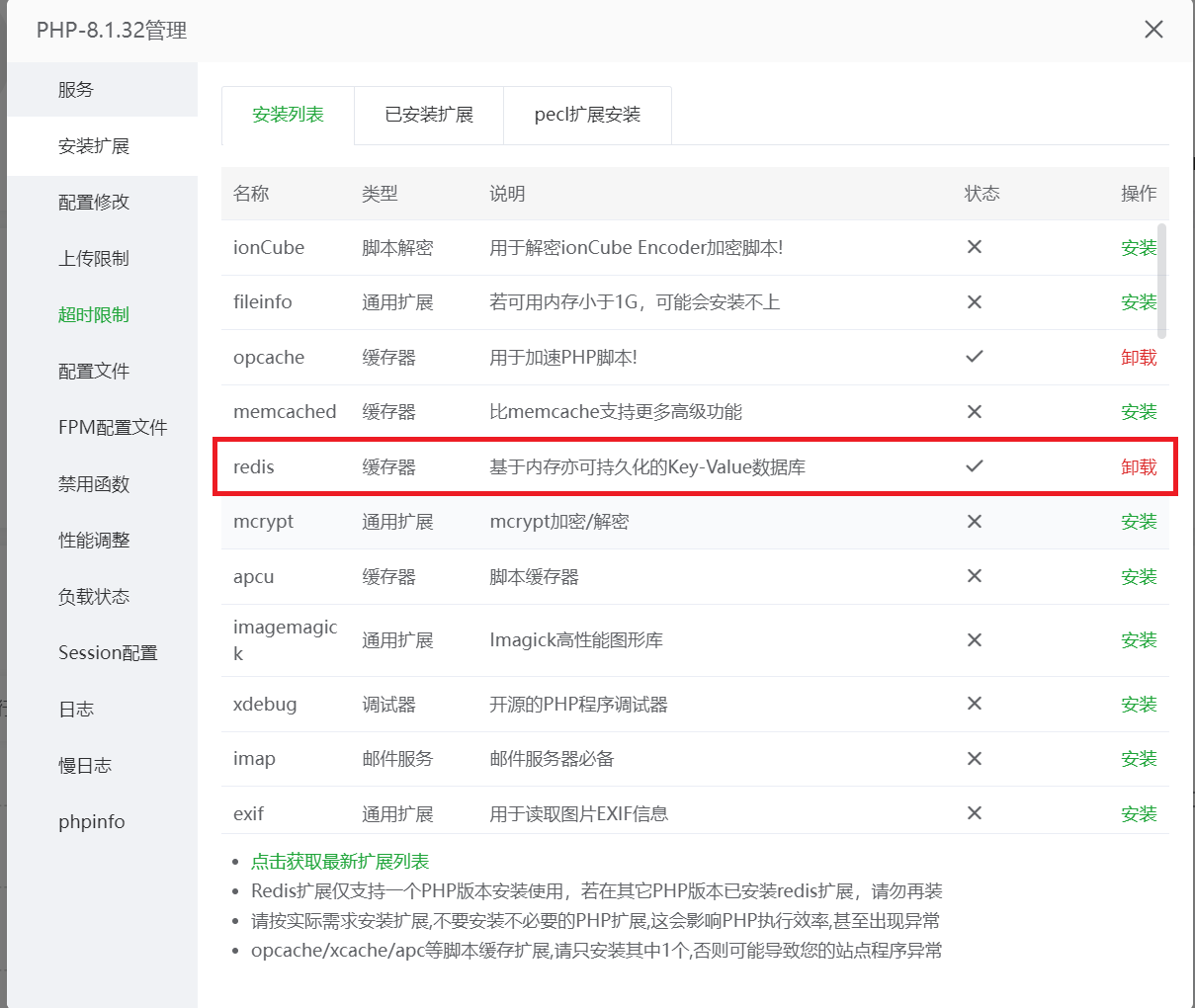 多个wordpress共用一个Redis如何设置