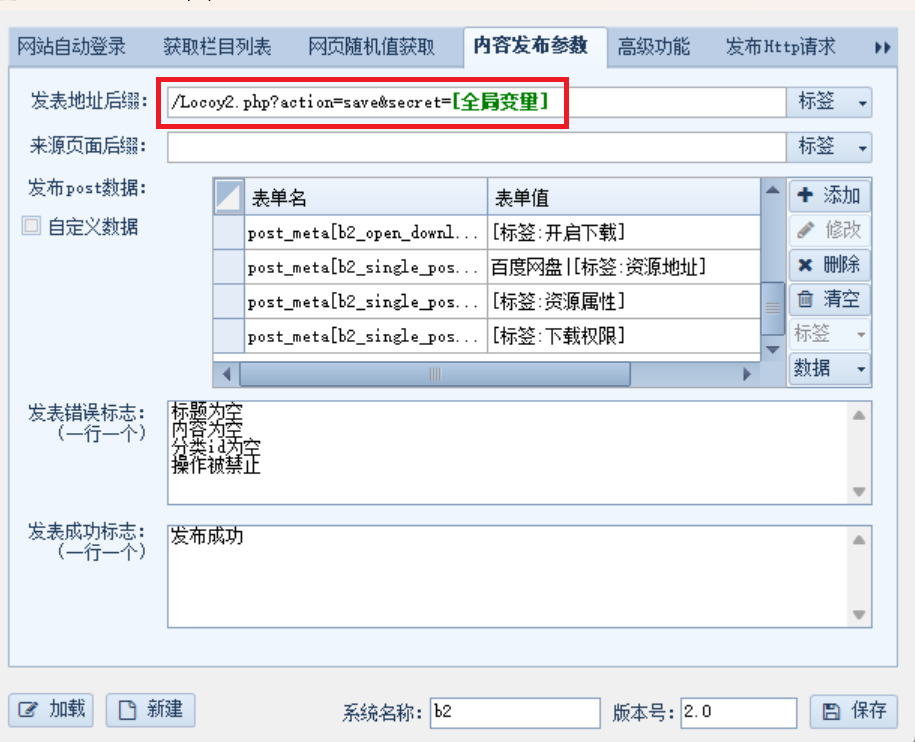 B2主题发布模块-B2 Pro主题火车头采集发布模块！