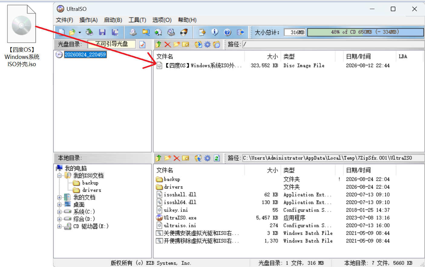 【四度OS】精简版系统ESD格式转ISO的方法