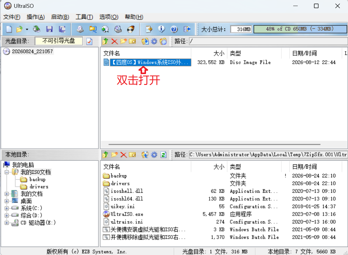 【四度OS】精简版系统ESD格式转ISO的方法