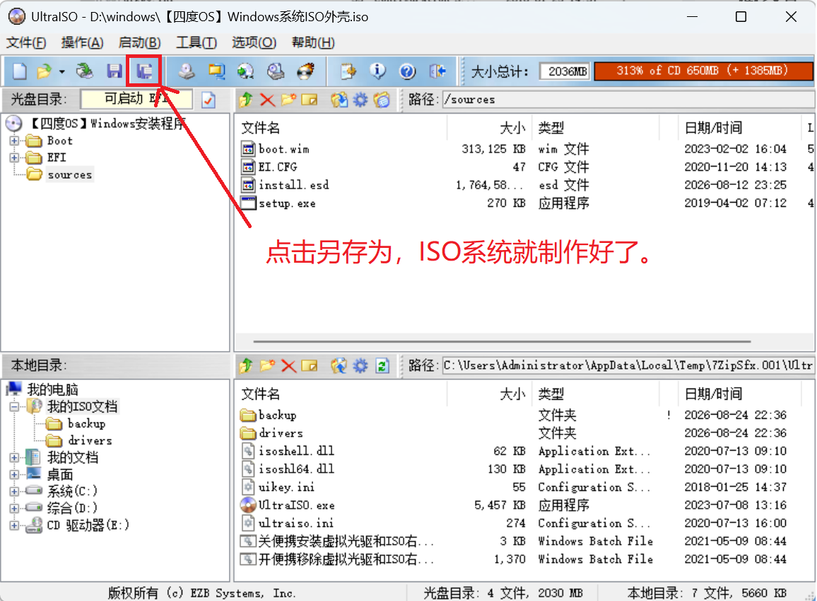 【四度OS】精简版系统ESD格式转ISO的方法