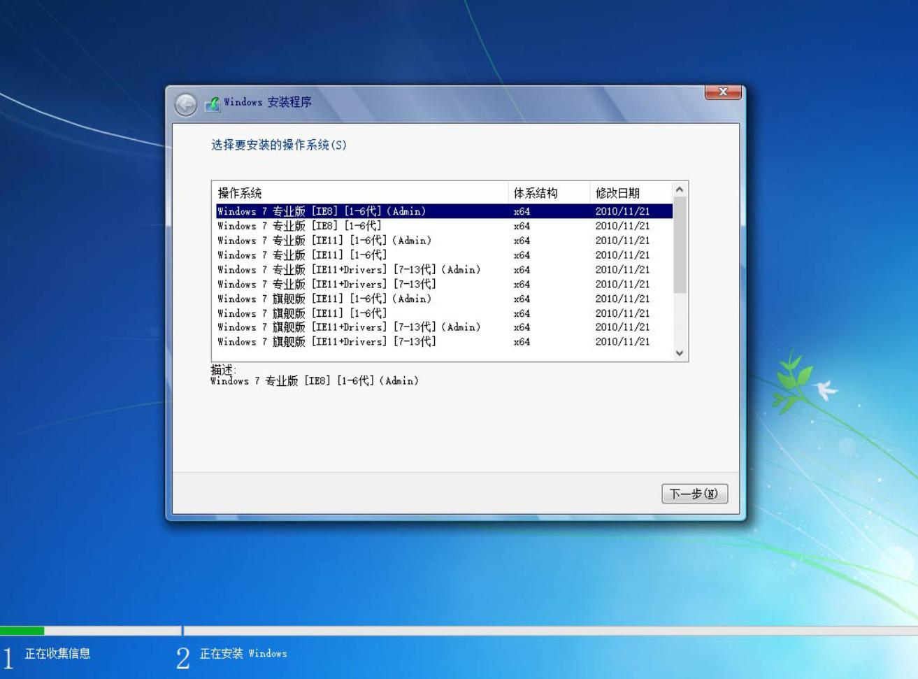 【精简版】Windows7 SP1 旗舰版 专业版 IE8 IE11 X64[2.0G]最终版