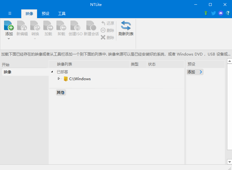 NTLite(Windows配置工具)