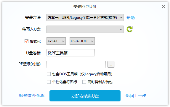 微PE工具箱V2.3 一款干净的PE系统
