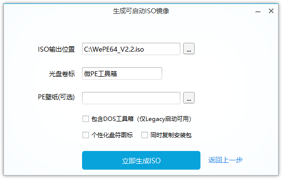 微PE工具箱V2.3 一款干净的PE系统