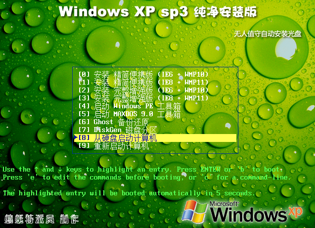 Windows XP SP3 纯净终结版 蜻蜓特派员