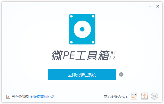 微PE工具箱V2.3 一款干净的PE系统