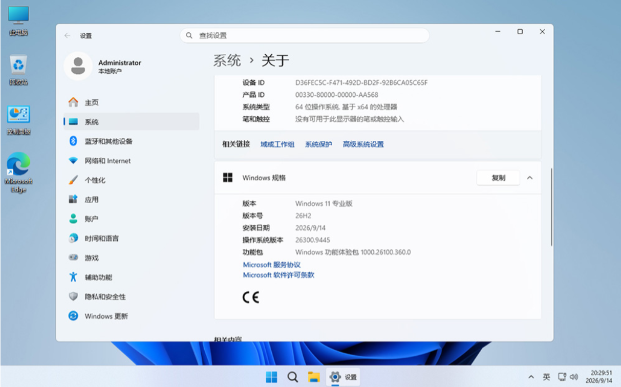 [纯净精简]Windows11 26H2 X64 可更新