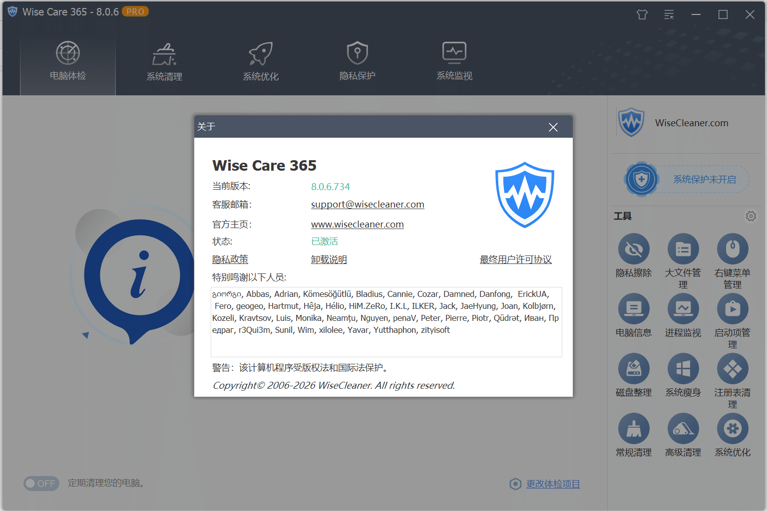 Wise Care 365 Pro 多语言便携版