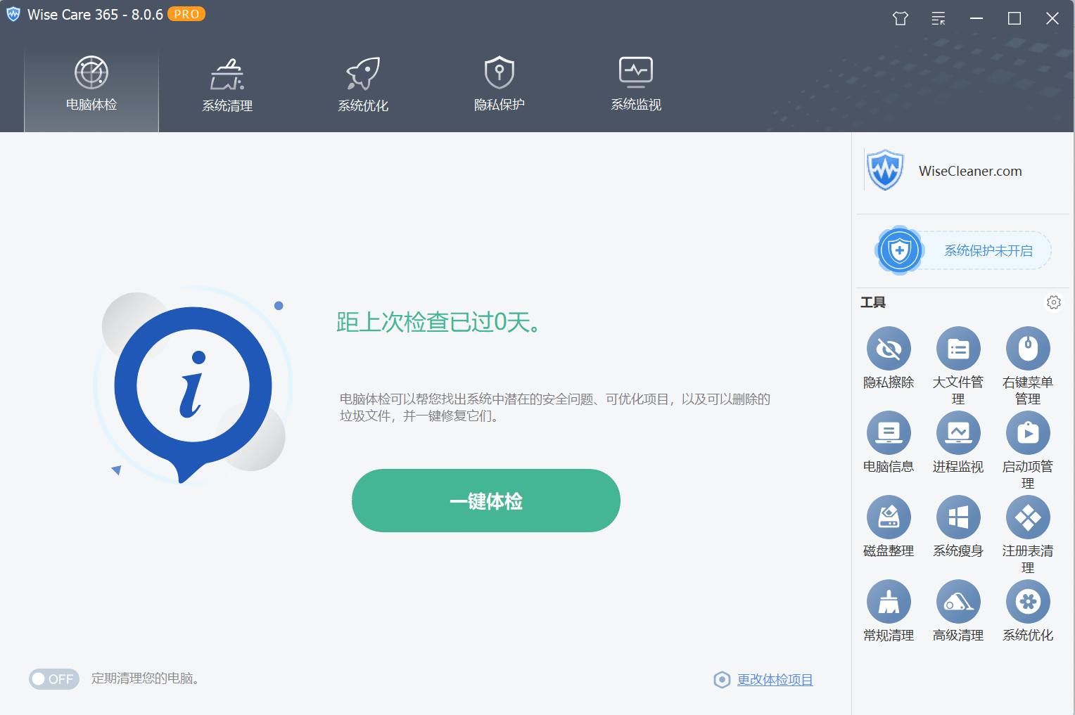 Wise Care 365 Pro 多语言便携版