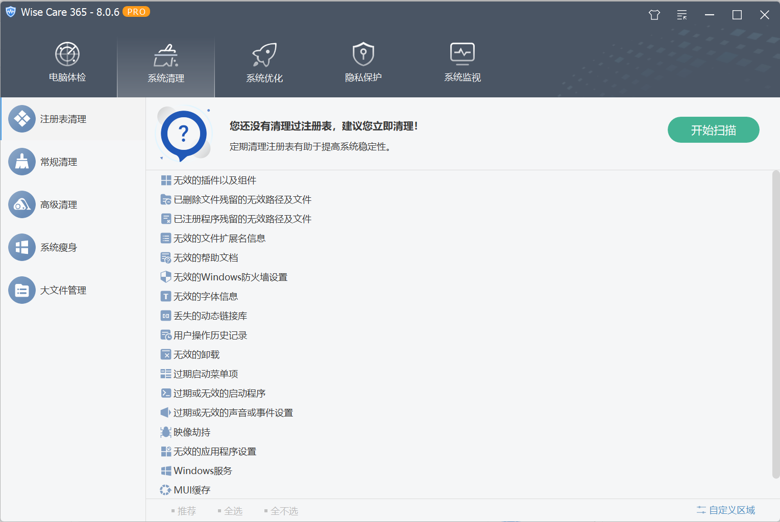 Wise Care 365 Pro 多语言便携版