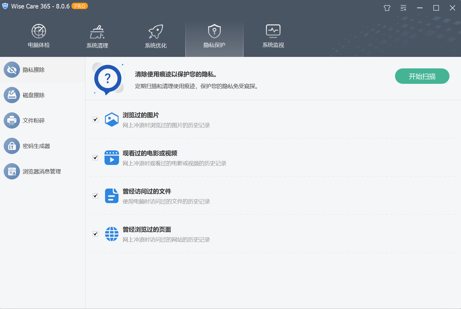 Wise Care 365 Pro 多语言便携版