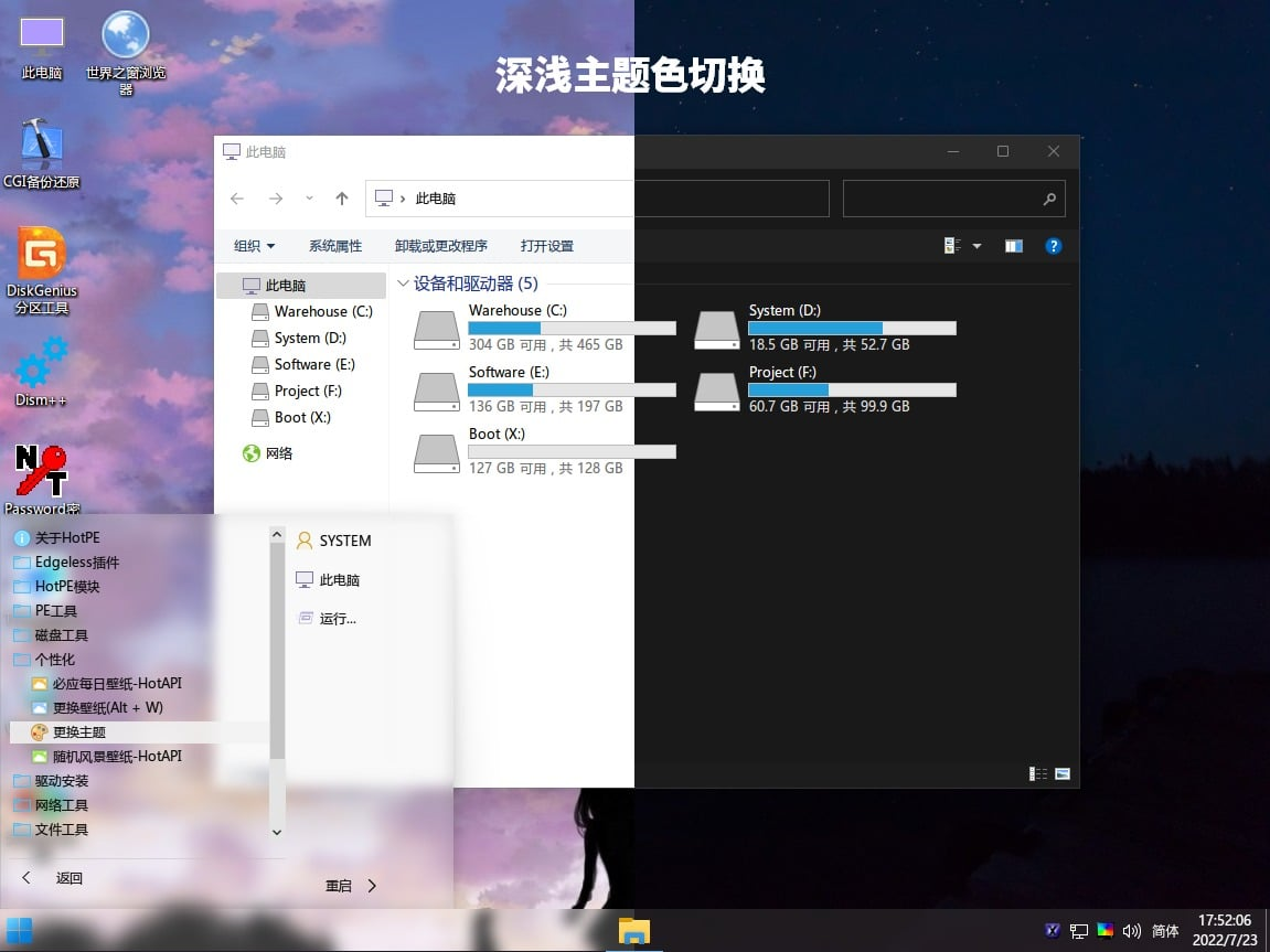 HotPE工具箱-一个纯净、强大、优雅的PE工具箱