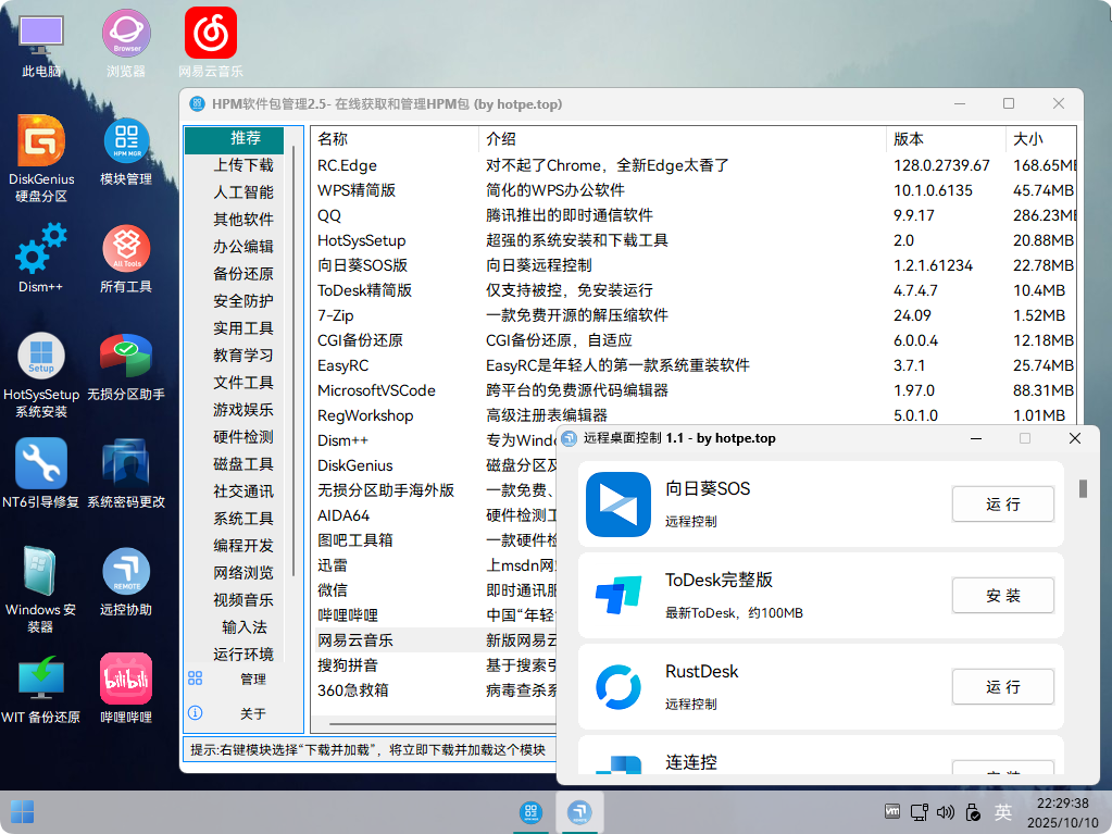 HotPE工具箱-一个纯净、强大、优雅的PE工具箱