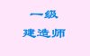 2026年一级建造师总裁班（全套资料包更新）免费领取-百度网盘