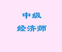 2026年中级经济师SVIP万元总裁班课件-百度网盘包更新