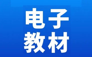 2026年二级建造师电子版教材PDF-可复制可搜索