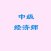 2026年中级经济师SVIP万元总裁班课件-百度网盘包更新