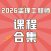 2026监理工程师SVIP总裁班课件-百度网盘下载